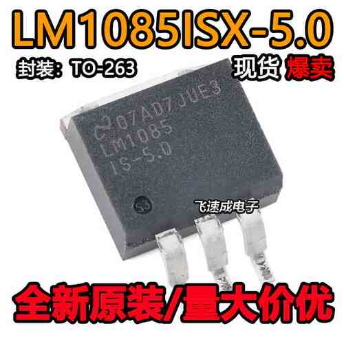 LM1085ISX-5.0/NOPB  LM1085IS-5.0 TO-263-3 线性稳压器芯片