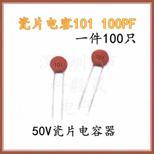 瓷片电容器50V 101 100PF 50V 磁片 瓷介电容 (100只)
