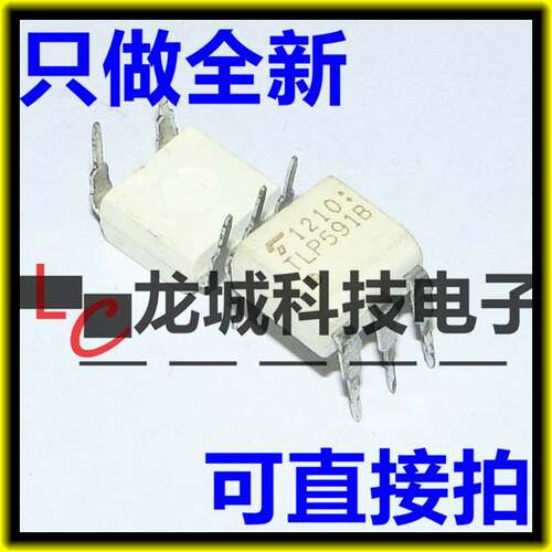 TLP591B TLP591A TLP591 直插 贴片 光电耦合 全新现货