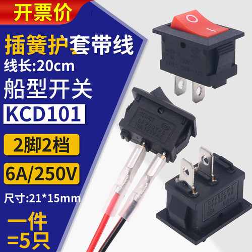 船形开关KCD1-101红色黑色2脚2二档饮水机按键电源翘板船型小型行