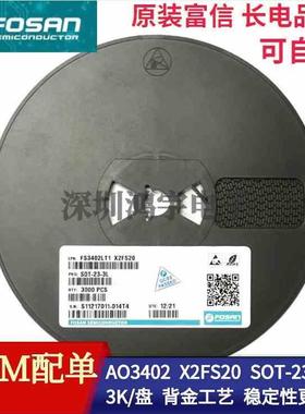 富信FS3402 AO3402 SOT-23-3L NPN印记 X2FS20 MOS场效应管长电