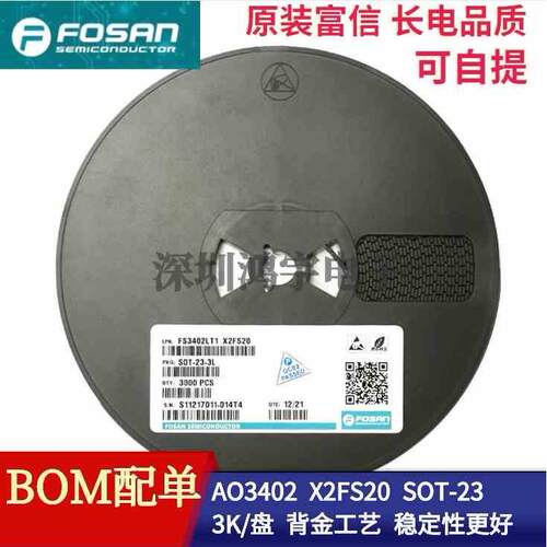 富信FS3402 AO3402 SOT-23-3L NPN印记 X2FS20 MOS场效应管长电