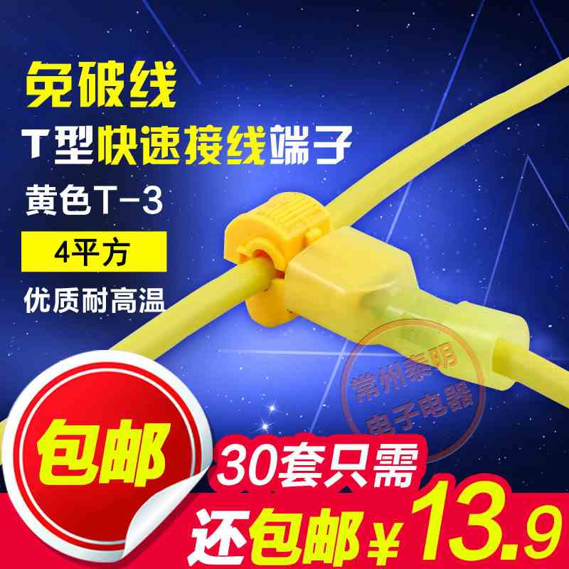 电线接线端子免破线接头无损分接线器线卡接线夹T3快速连接器