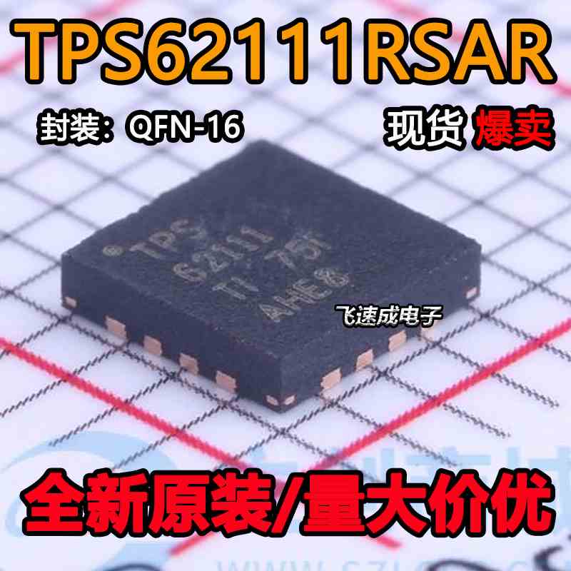 TPS62111RSAR TPS62111 贴片QFN16 降压型步降转换器芯片