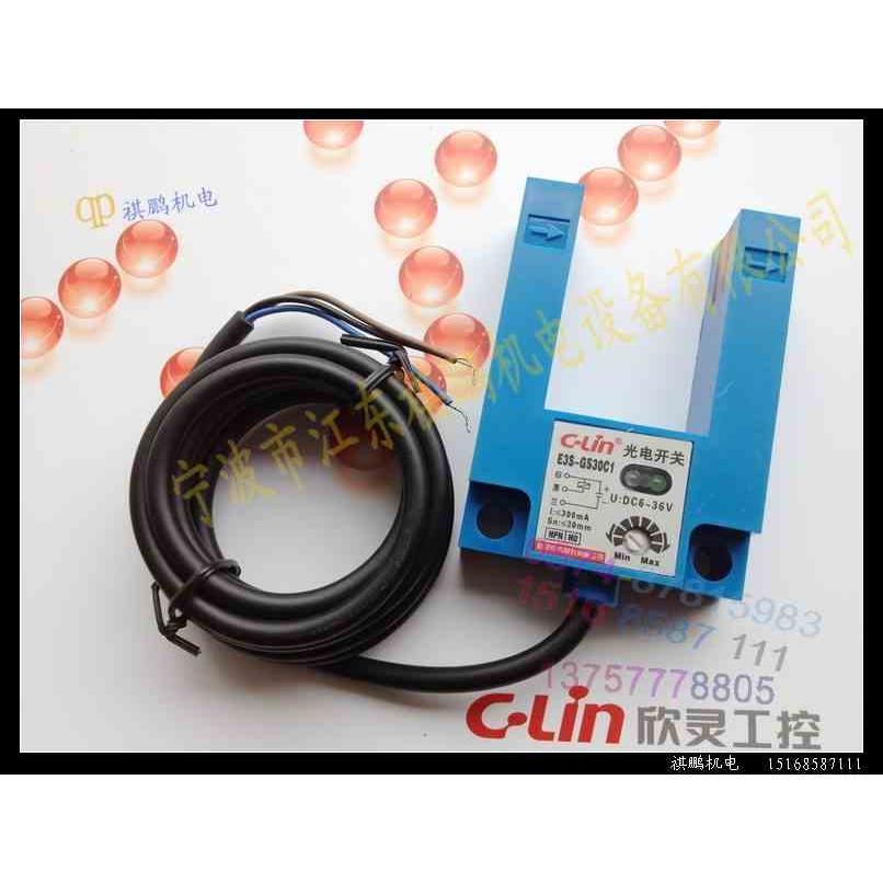 欣灵 U形槽形光电开关 E3S-GS30C1 直流三线 NPN 常开 传感器