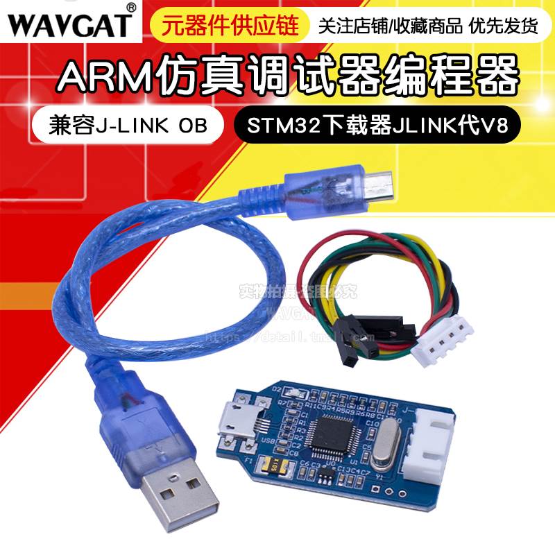 兼容J-link OB 仿真下载调试器 SWD编程器jlink下载器代替V8 蓝色