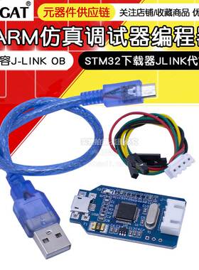 兼容J-link OB 仿真下载调试器 SWD编程器jlink下载器代替V8 蓝色