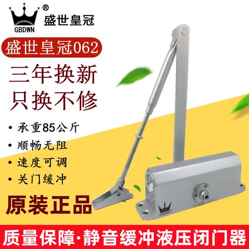 GBDWN盛世皇冠闭门器062防火门液压缓冲家用自动关门消防闭门器