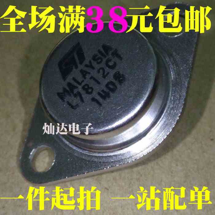 全新原装 L7812CT 三端稳压电路 12V 1.5A  金封TO-3 现货