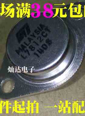 全新原装 L7812CT 三端稳压电路 12V 1.5A  金封TO-3 现货