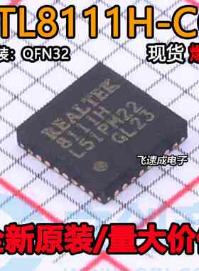 全新原装 8111H RTL8111H-CG QFN-32 全新以太网芯片 RTL8111H