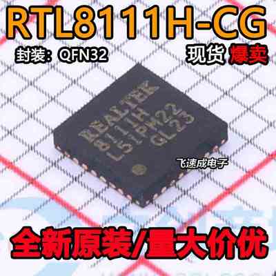 全新原装 8111H RTL8111H-CG QFN-32 全新以太网芯片 RTL8111H