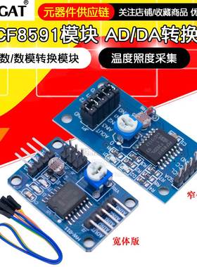 PCF8591模块 AD/DA转换模块 模数/数模转换器 送杜邦线