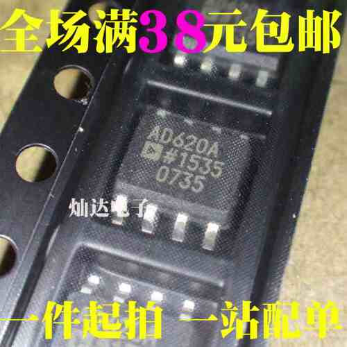 全新AD620ARZ AD620AR AD620A 仪器放大器 贴片SOP-8 可直拍