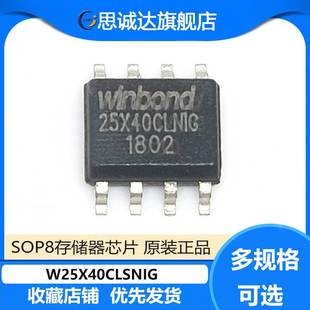 全新正品 贴片SOP FLASH存储器 W25X40CL 4Mbit W25X40CLSNIG