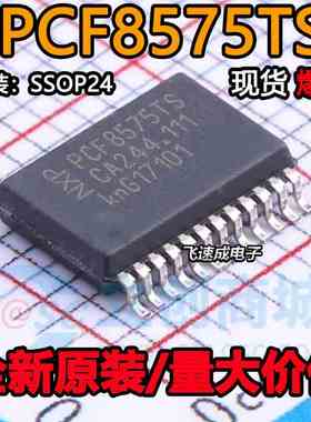 PCF8575TS PCF8575CTS PCF8575 全新原装接口芯片 SSOP-24