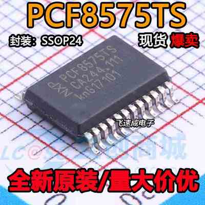 PCF8575TS PCF8575CTS PCF8575 全新原装接口芯片 SSOP-24