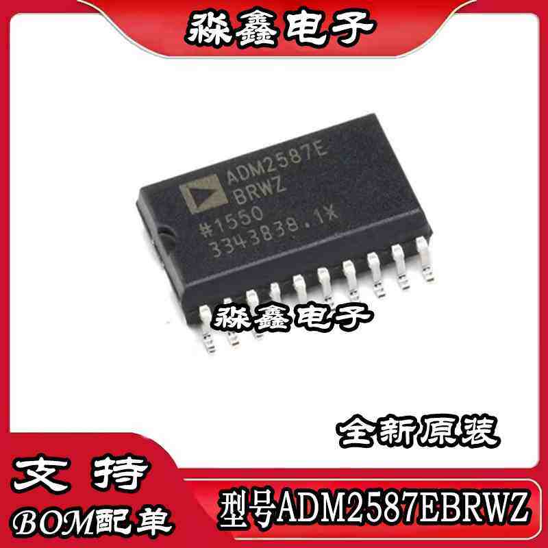 ADM2587EBRWZ ADM2587E ADM3251EARWZ ADM3251E SOP20 全新原装