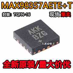 MAX98357AETE+T MAX98357AETE丝印AKK 贴片TQFN-16脚 音频放大器