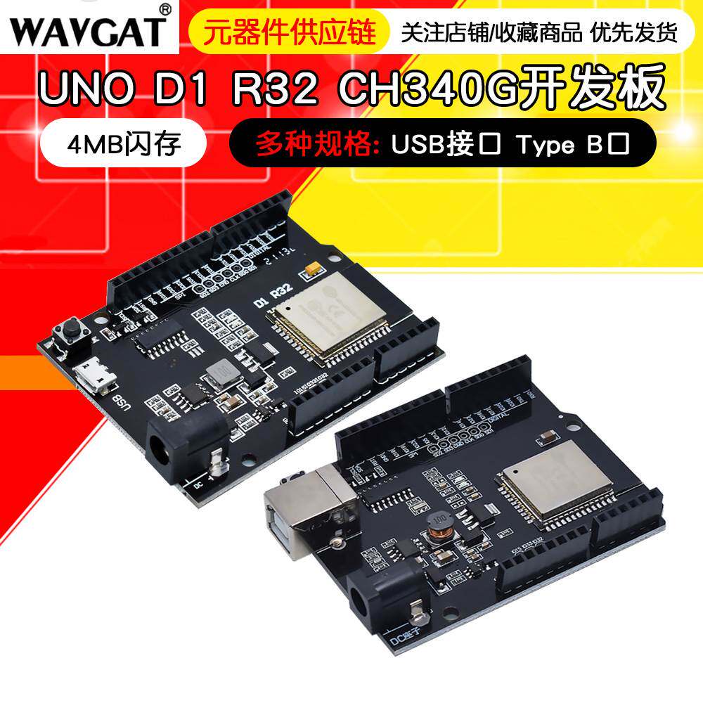 WiFi和蓝牙esp32 4MB闪存UNO D1 R32 USB接口 Type B口CH340G模块