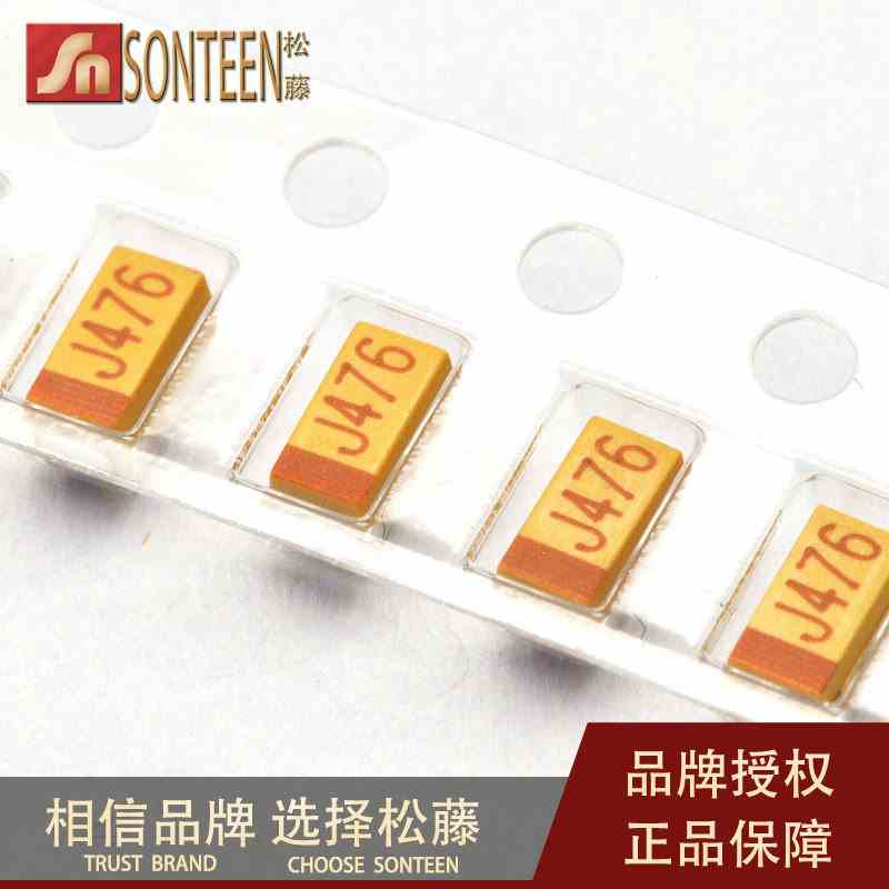 松藤|贴片钽电容 6.3V 47UF A型 1206  精度10%(20个)