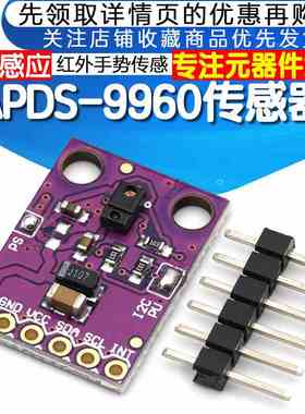 APDS-9960--3.3 RGB红外手势传感 感应 运动方向识别模快 多功能