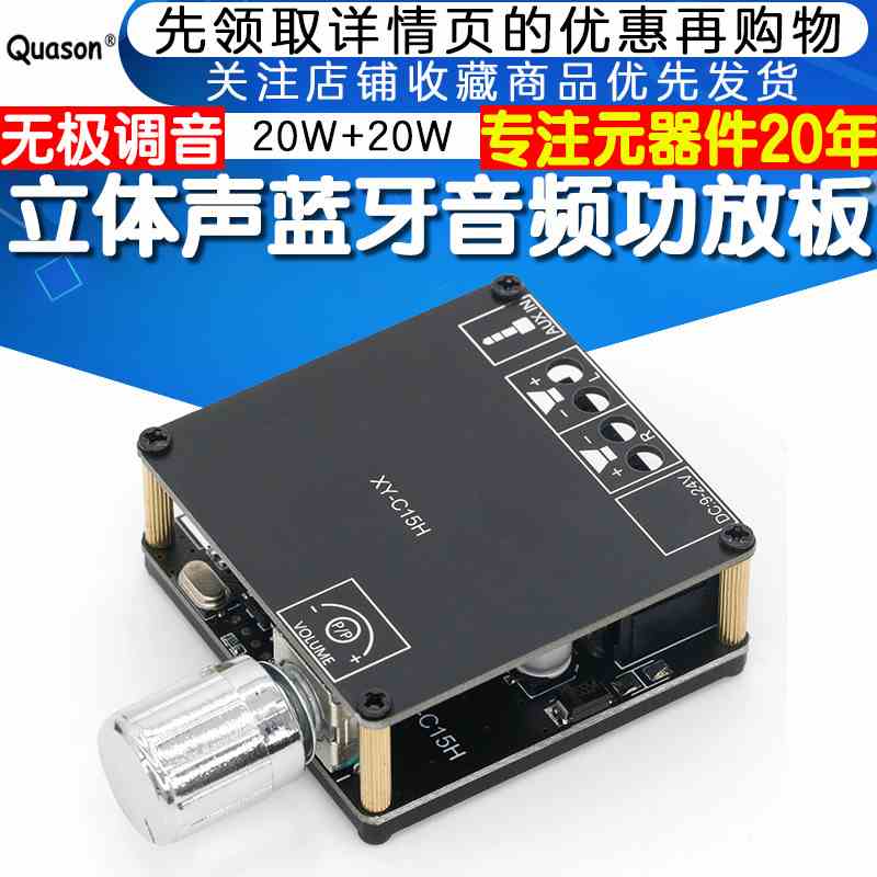 20W+20W立体声蓝牙5.0数字功放板模块双声道360度无极调音AUX输入