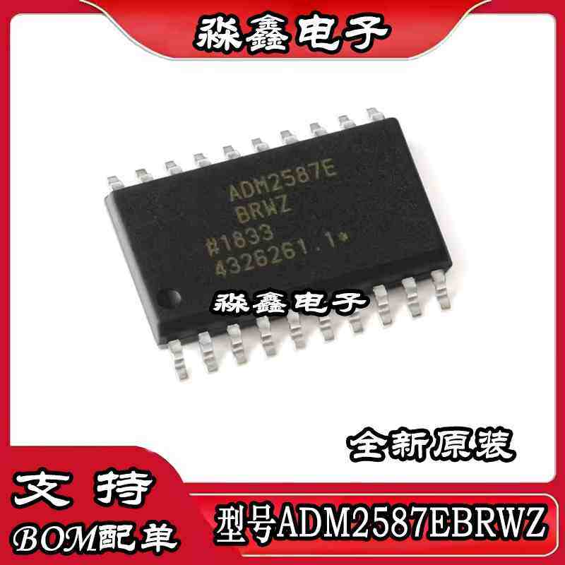 ADM2587EBRWZ ADM2587E ADM3251EARWZ ADM3251E SOP20 全新原装