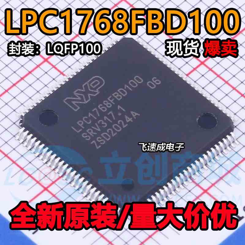 原装正品 贴片 LPC1768FBD100 32位微控制器 CORTEX M3 LQFP-100