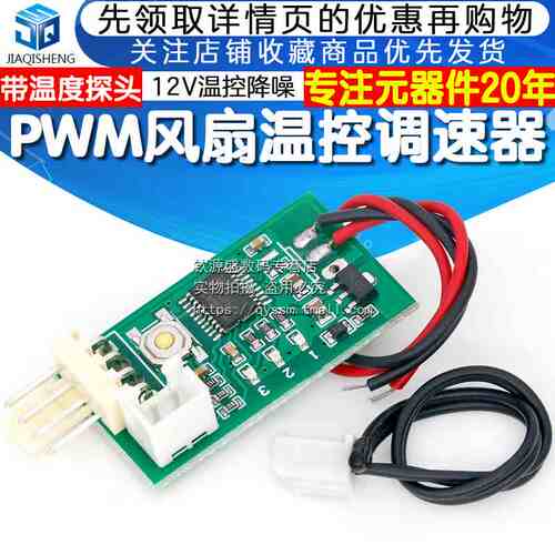 单路12V直流PWM风扇温控调速器四线机箱机柜电脑风扇温控降噪模块
