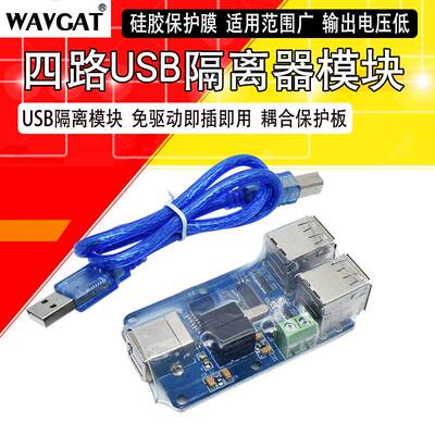 四路USB隔离器 USB HUB隔离模块耦合保护板ADUM3160电源/信号隔离