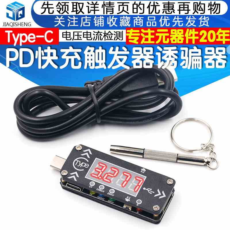 Type-C PD快充触发器诱骗器DC数显电压电流表检测试仪表全协议PPS