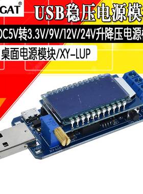 DC-DC USB升降压电源稳压模块5V转3.3V 9V 12V 24V