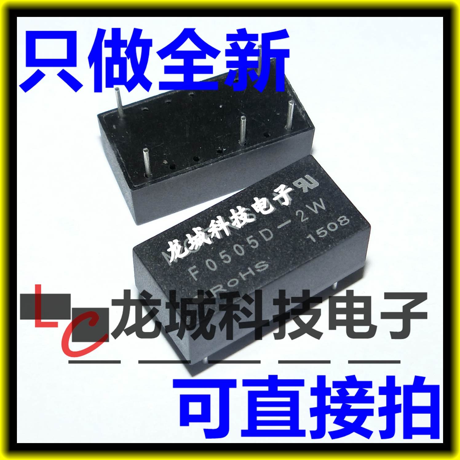 F0505D-2W 定电压 DC-DC电源模块 3000V隔离  进口全新原装