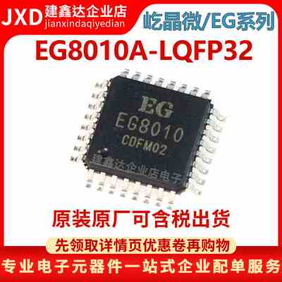 全新原装 EG8010A EG8010 A纯正弦波逆变器专用芯片 贴片LQFP32