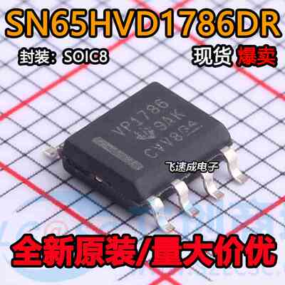 SN65HVD1786DR 丝印VP1786 收发器芯片 封装SOP-8 全新原装