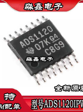 原装正品 贴片 ADS1120IPWR TSSOP-16 16位模数转换器芯片