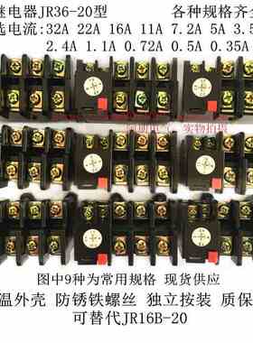 JR36-20热过载继电器 0.35-22A 各种电流
