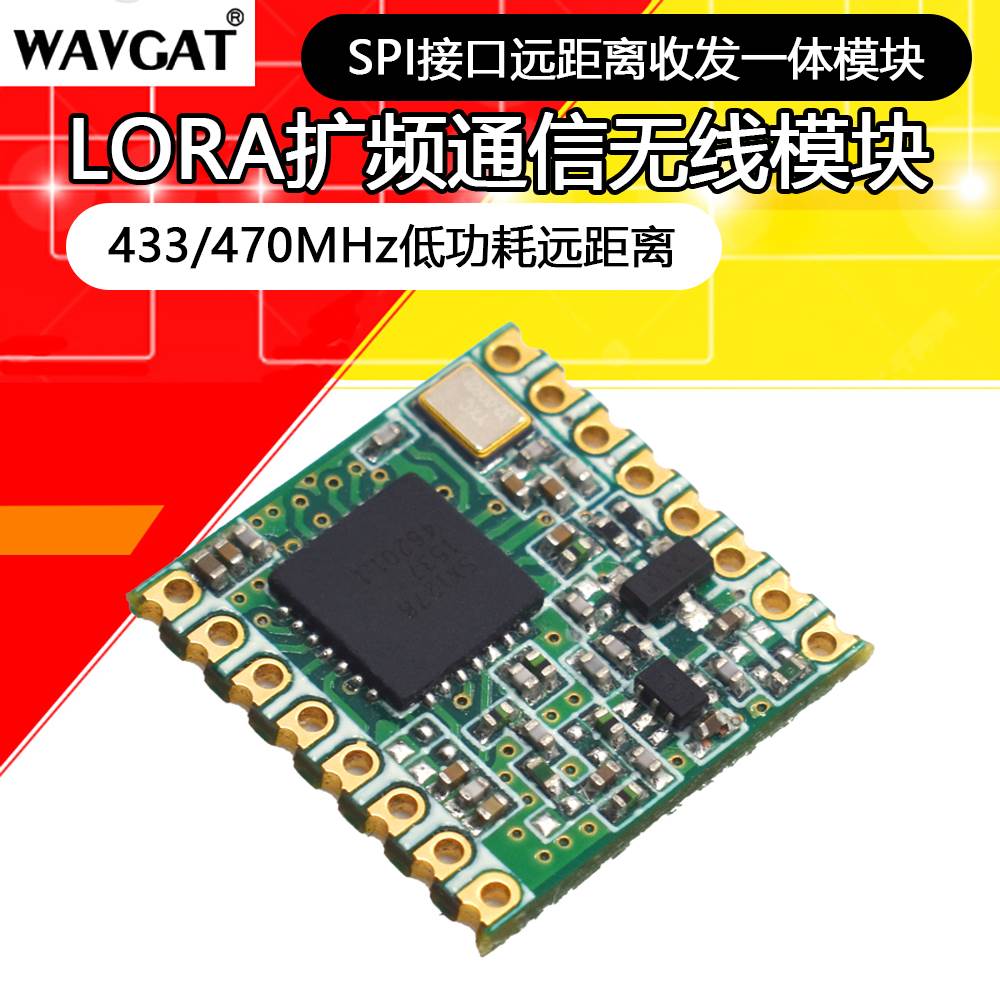 SX1278/6无线LoRa扩频模块433/470Mhz低功耗SPI接口远距离