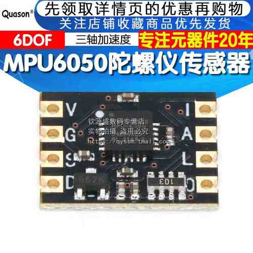 MPU-6050 三轴加速度陀螺仪模块 6DOF 陀螺仪传感器模块 IIC通讯