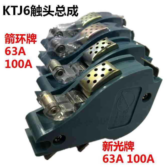 箭环牌新光牌凸轮控制器触头总成KTJ6-63A,KTJ6-100A总成开关
