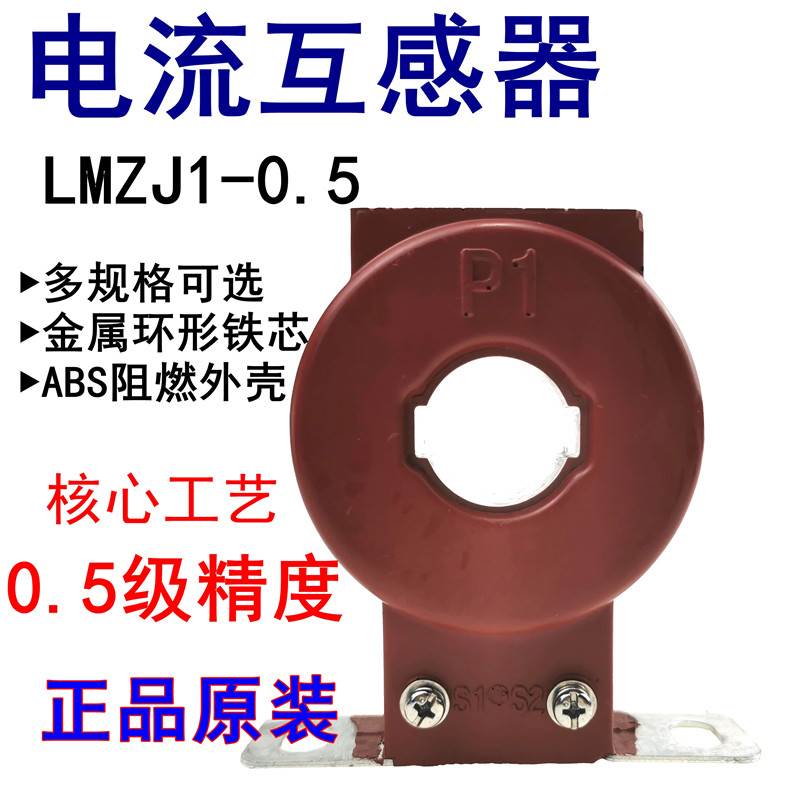 升江电流互感器LMZJ1-0.5级30/50/100/150/200/300/800/5A/0.5级