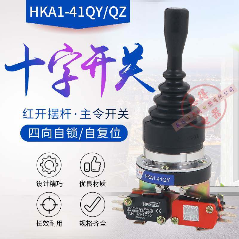 十字开关HKA1-41QY 遥控/摇杆开关 主令控制 四向自锁 4开4闭30MM,宠物/宠物食品及用品,宠物推车,淘宝优惠券,粉丝福利购,淘宝优惠卷