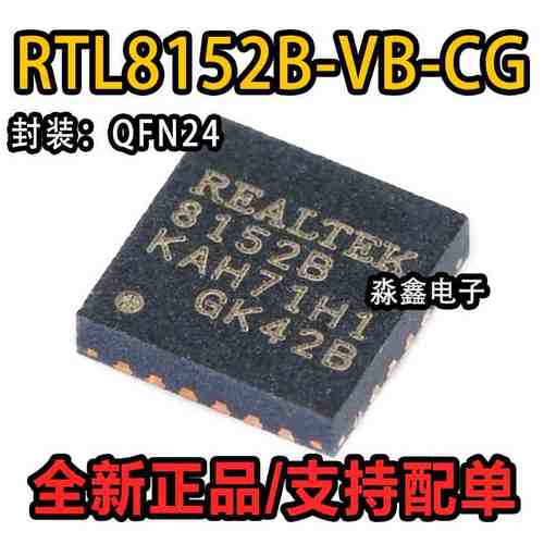 贴片 RTL8152B-VB-CG 8152B QFN-24 以太网控制器芯片IC 全新
