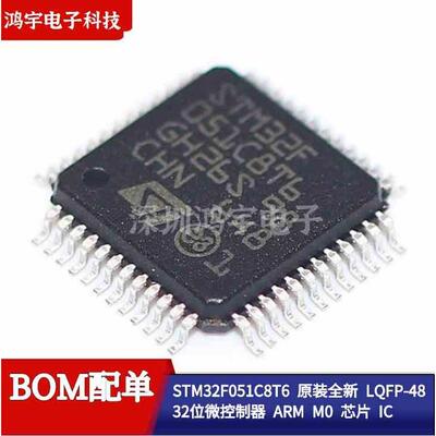【原装正品】STM32F051C8T6 LQFP-48 32位微控制器 ARM M0 芯片IC