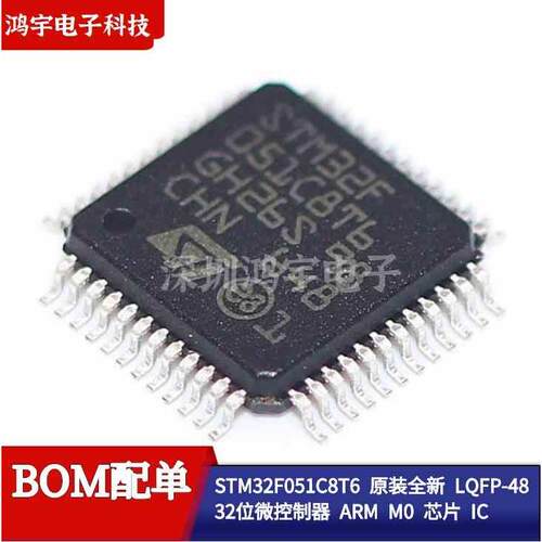 【原装正品】STM32F051C8T6 LQFP-48 32位微控制器 ARM M0 芯片IC