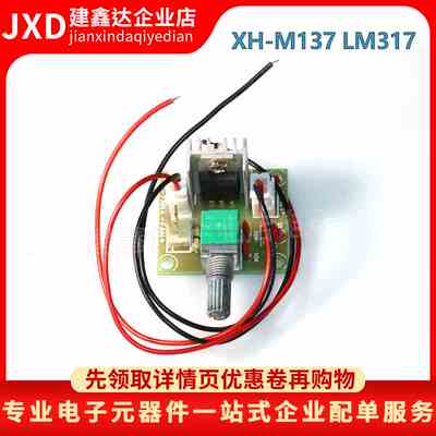 XH-M137 线性调压板LM317调压板1.25V 全调压风扇调速 带开关
