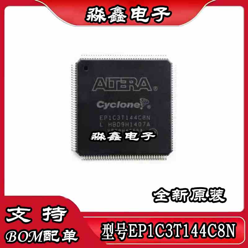 EP1C3T144C8N EP1C3T144C8 QFP144 EP3C16F256C8 C8N C7N BGA封装