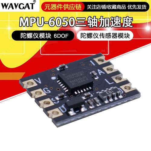 ZY MPU-6050 三轴加速度陀螺仪模块 6DOF 陀螺仪传感器模块