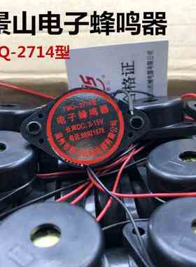景山FMQ-2714型薄型蜂鸣器DC3-15V长声连续声DC24V长声电子蜂鸣器